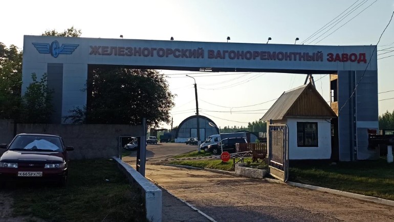 Железногорский вагоноремонтный завод, Курская область